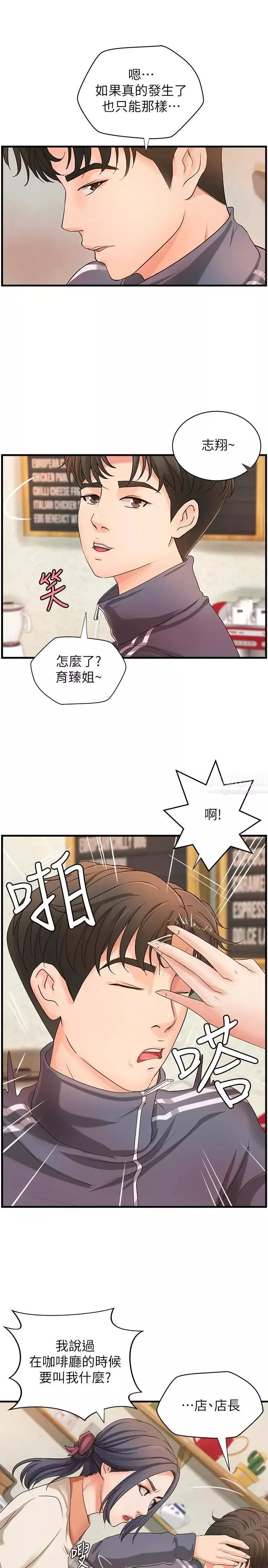 御姐的實戰教學第14話-與咖啡廳姐姐的微妙約會