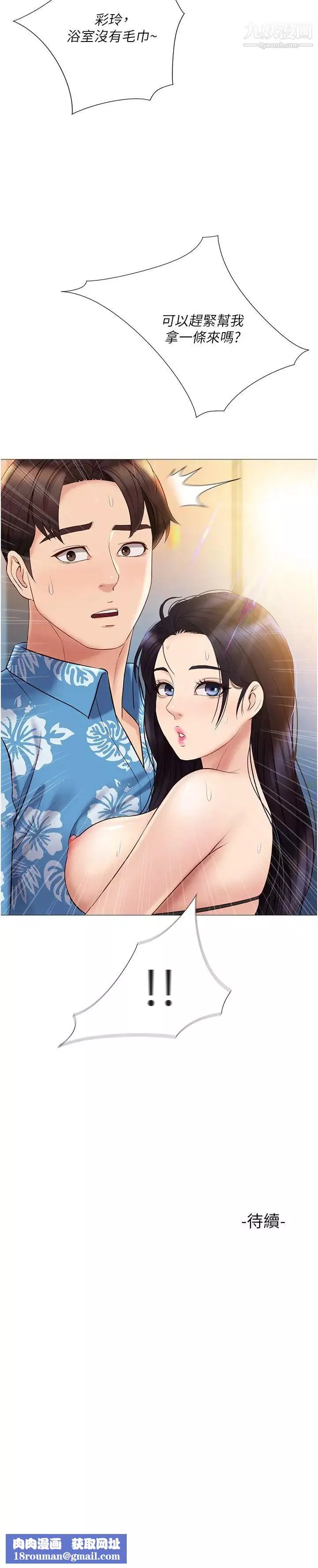 女兒閨蜜都歸ME第35話-叔叔別再忍瞭!