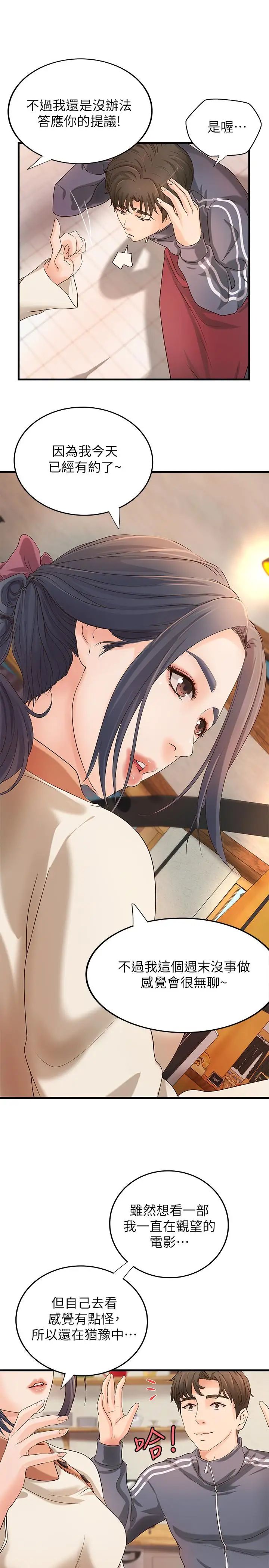 御姐的实战教学第14话-与咖啡厅姐姐的微妙约会