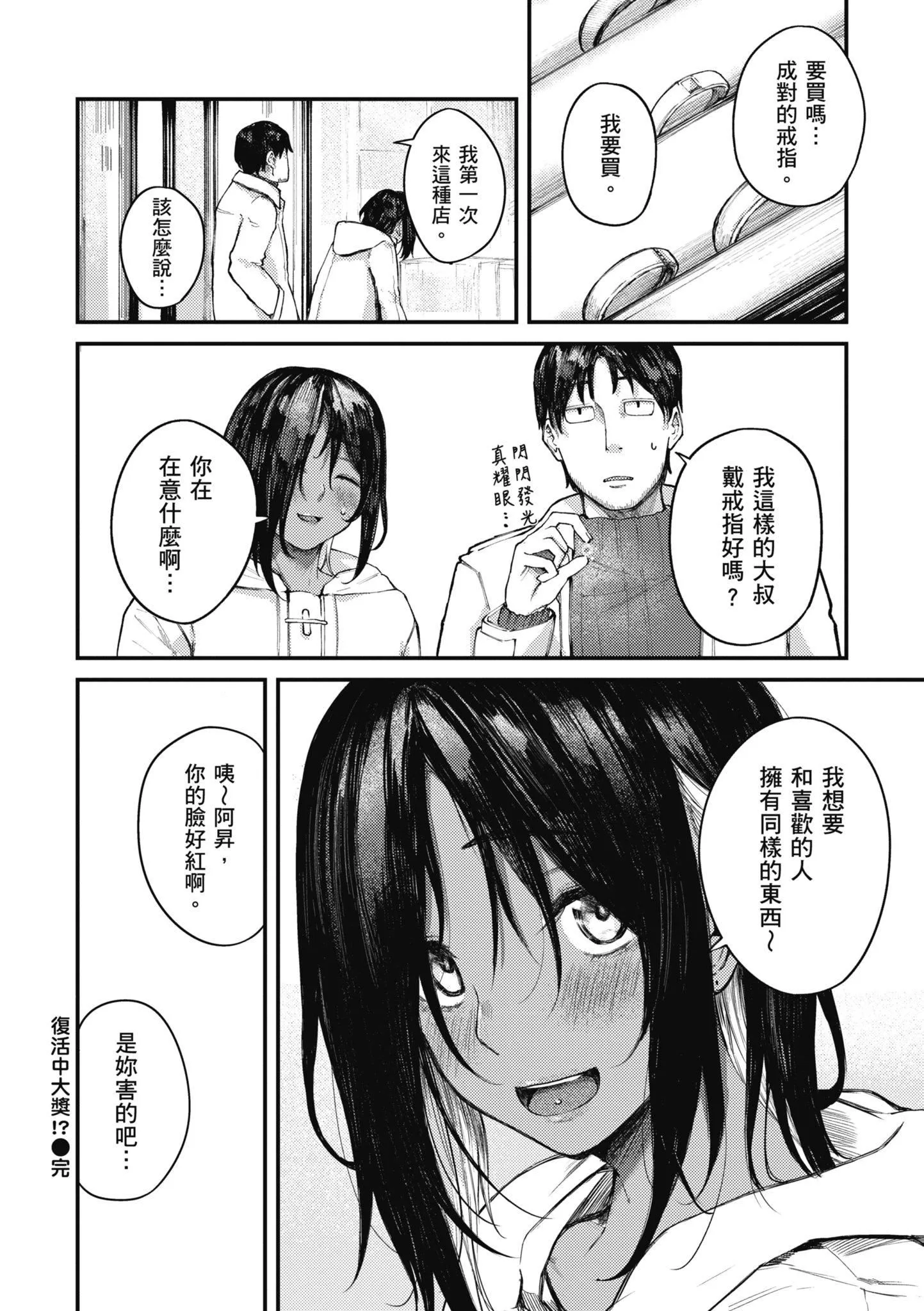 [オオサキ]大当たり!?｜性爱幸运儿[中文][无修正]-[オオサキ]大当たり!?｜性爱幸运儿[中文][无修正] - 图片 60