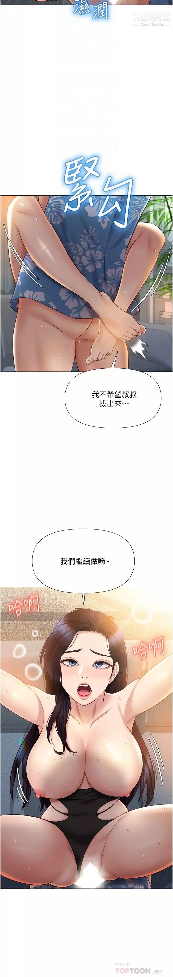 女儿闺蜜都归ME-第36话-忠于原始慾望的动物 - 图片 4