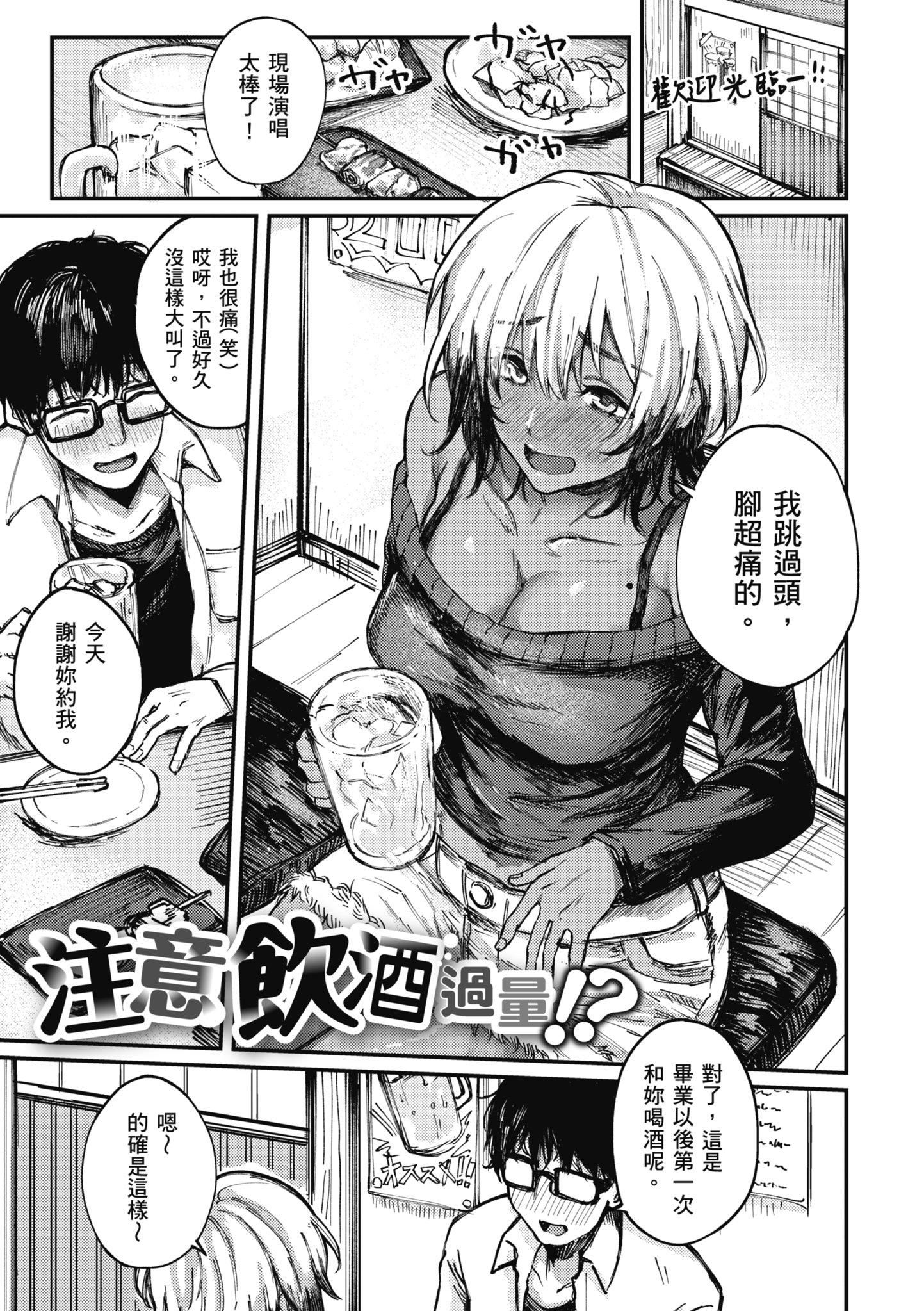 [オオサキ]大當たり!?｜性愛幸運兒[中文][無修正][オオサキ]大當たり!?｜性愛幸運兒[中文][無修正]