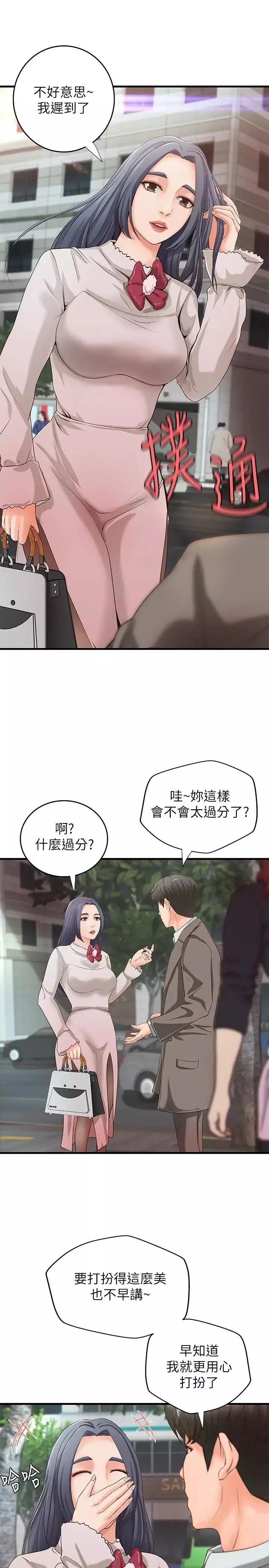 御姐的实战教学-第14话-与咖啡厅姐姐的微妙约会 - 图片 21
