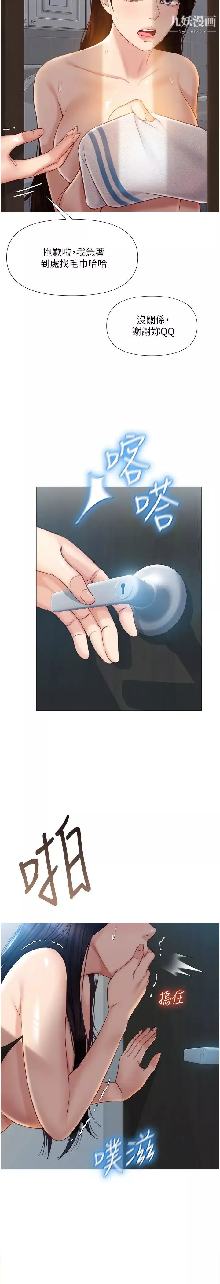 女兒閨蜜都歸ME第36話-忠於原始慾望的動物