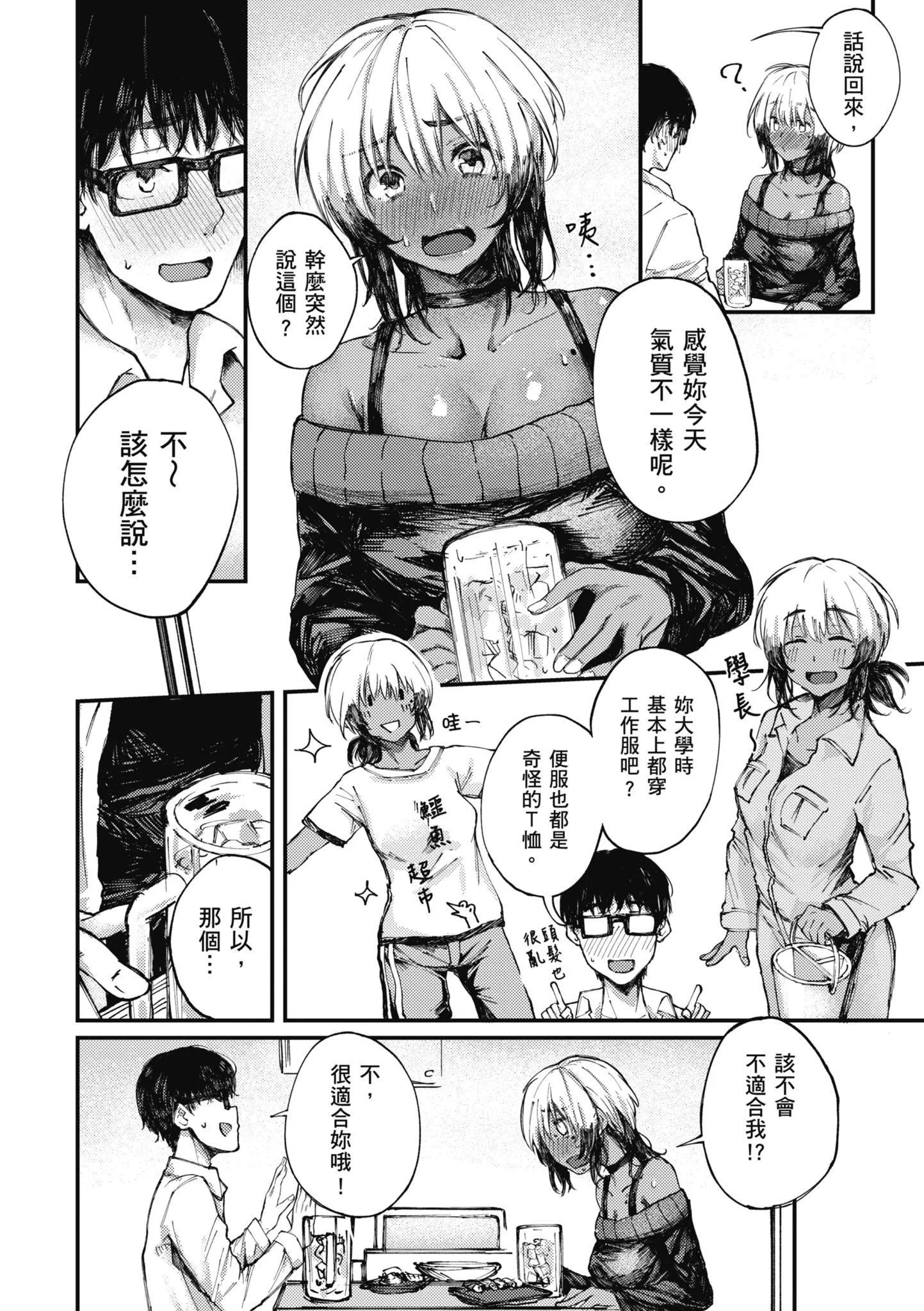 [オオサキ]大当たり!?｜性爱幸运儿[中文][无修正]-[オオサキ]大当たり!?｜性爱幸运儿[中文][无修正] - 图片 62
