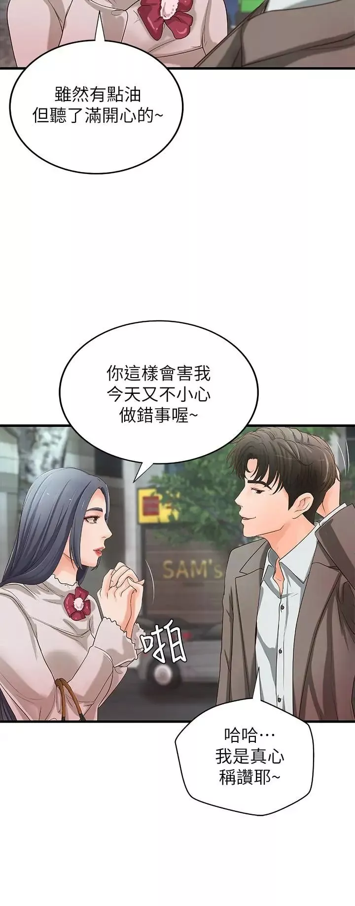 御姐的實戰教學第14話-與咖啡廳姐姐的微妙約會