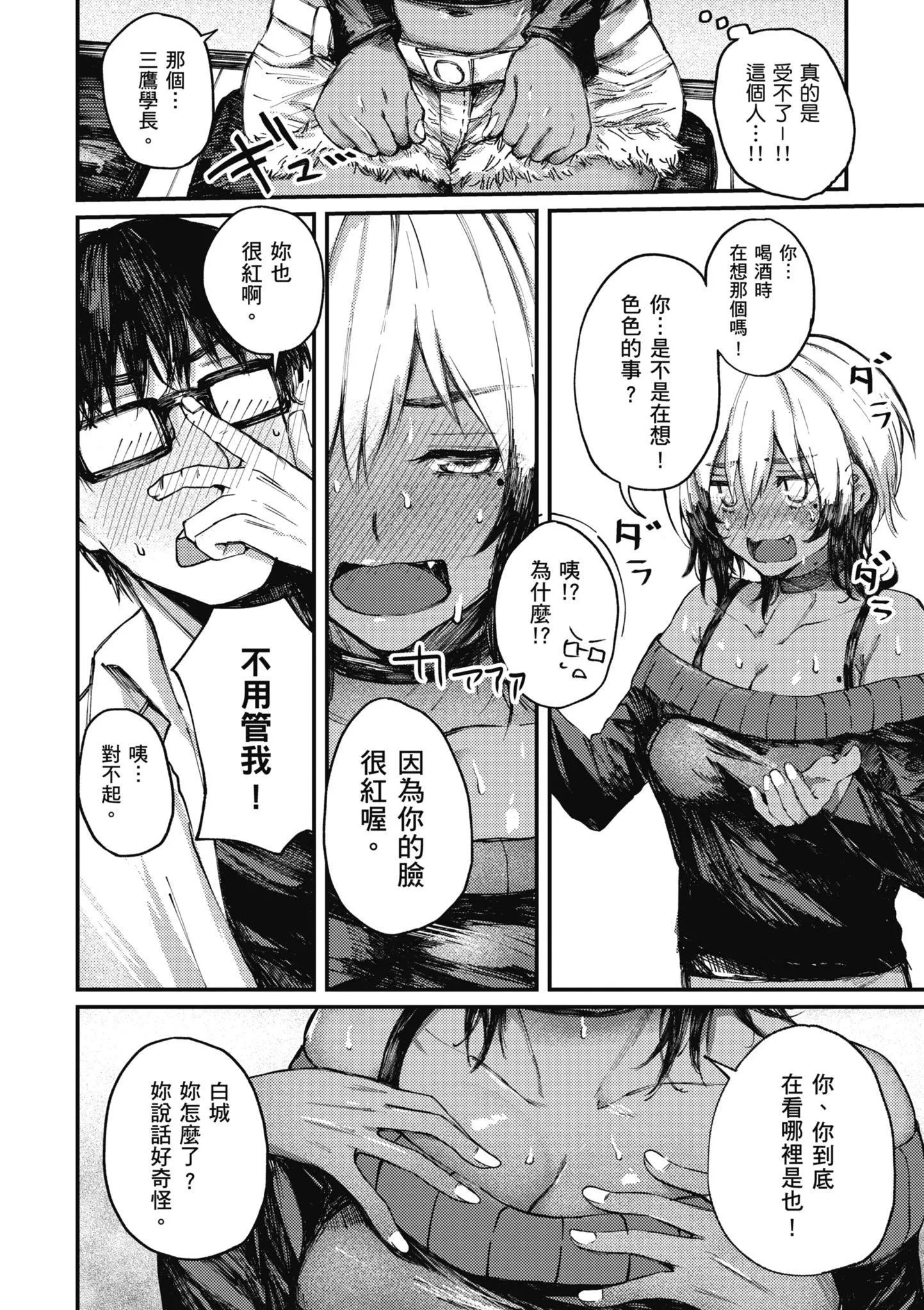 [オオサキ]大当たり!?｜性爱幸运儿[中文][无修正]-[オオサキ]大当たり!?｜性爱幸运儿[中文][无修正] - 图片 64