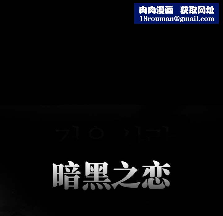 暗黑之恋第20话