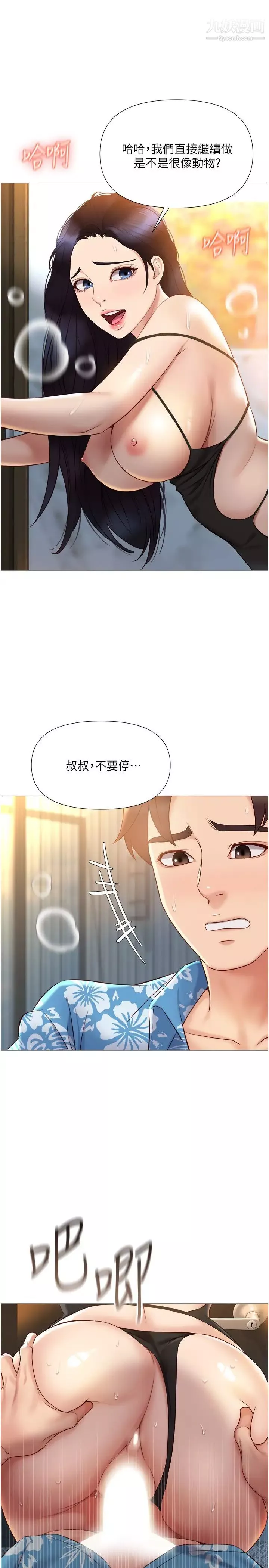 女兒閨蜜都歸ME第36話-忠於原始慾望的動物