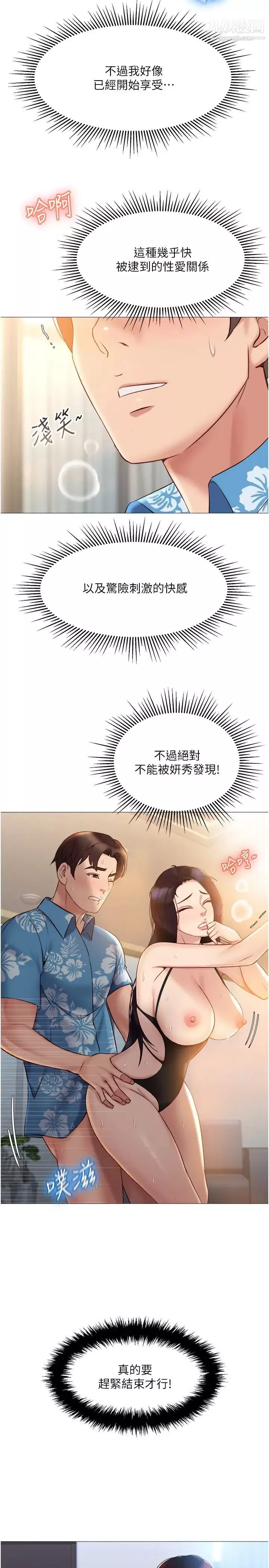 女兒閨蜜都歸ME第36話-忠於原始慾望的動物