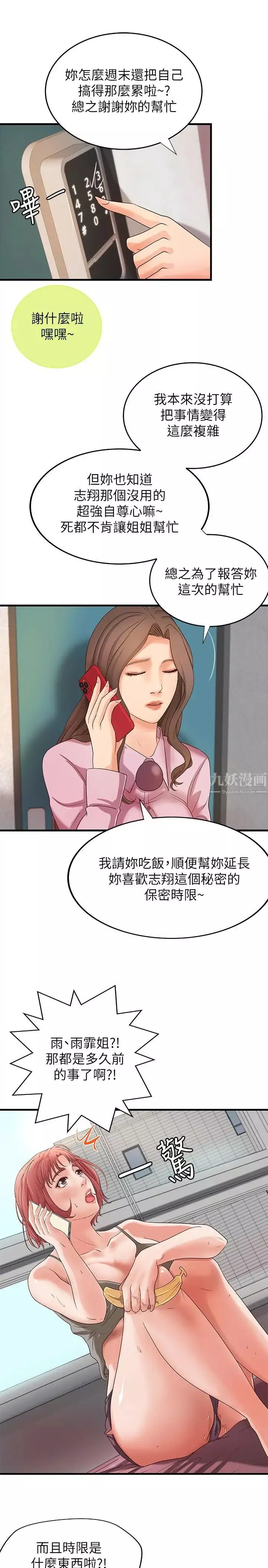 御姐的實戰教學第14話-與咖啡廳姐姐的微妙約會