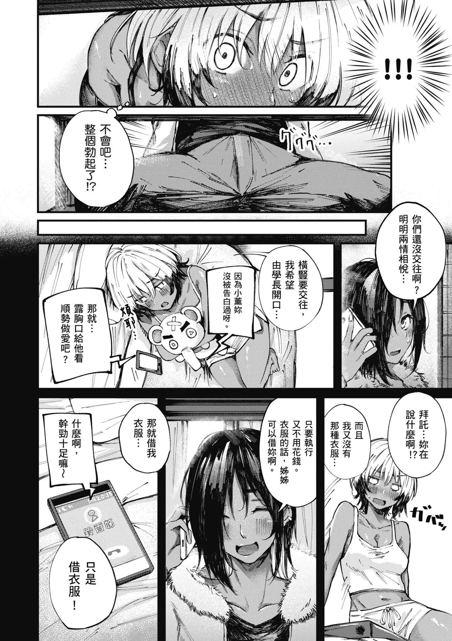 [オオサキ]大當たり!?｜性愛幸運兒[中文][無修正][オオサキ]大當たり!?｜性愛幸運兒[中文][無修正]