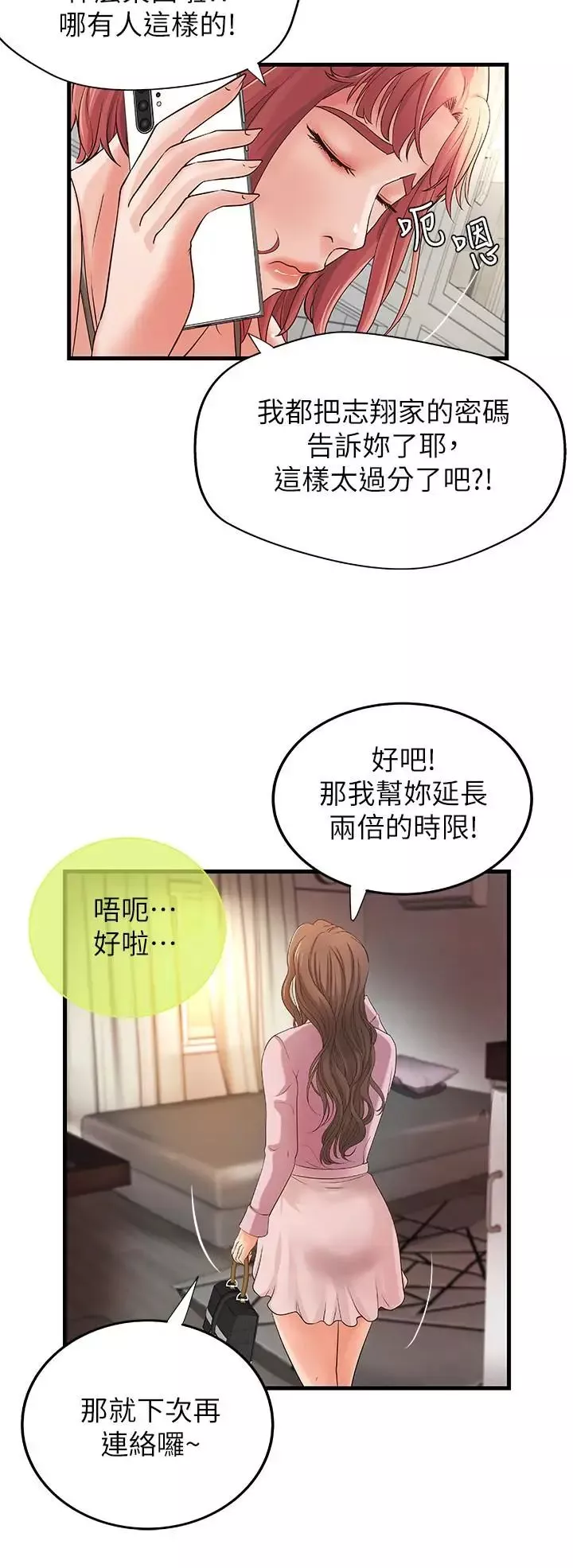 御姐的實戰教學第14話-與咖啡廳姐姐的微妙約會