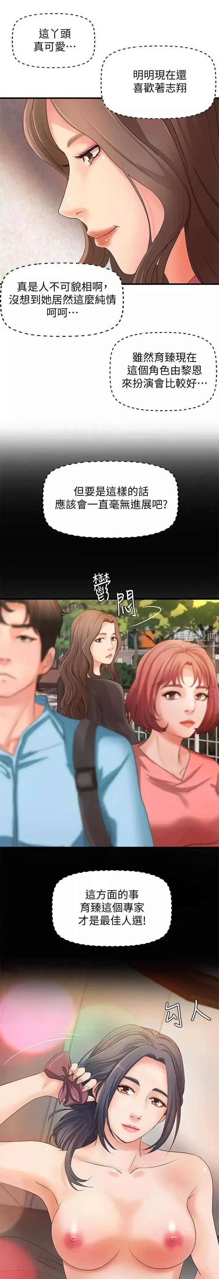 御姐的实战教学-第14话-与咖啡厅姐姐的微妙约会 - 图片 29