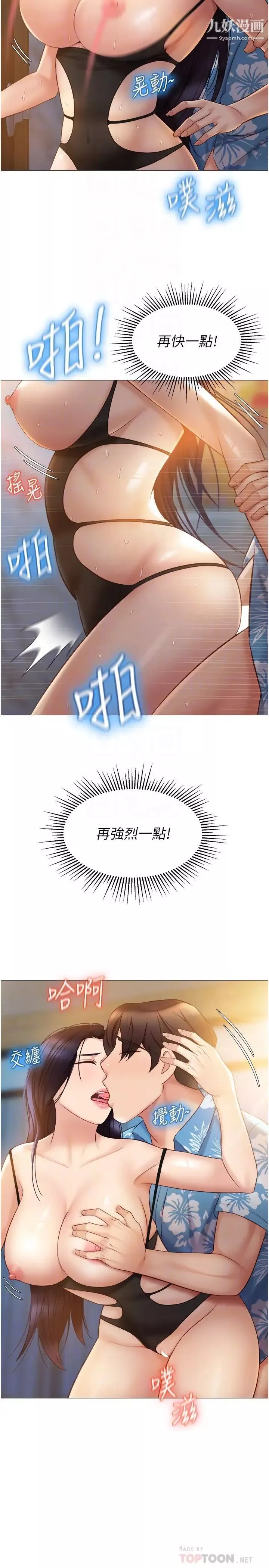女兒閨蜜都歸ME第36話-忠於原始慾望的動物