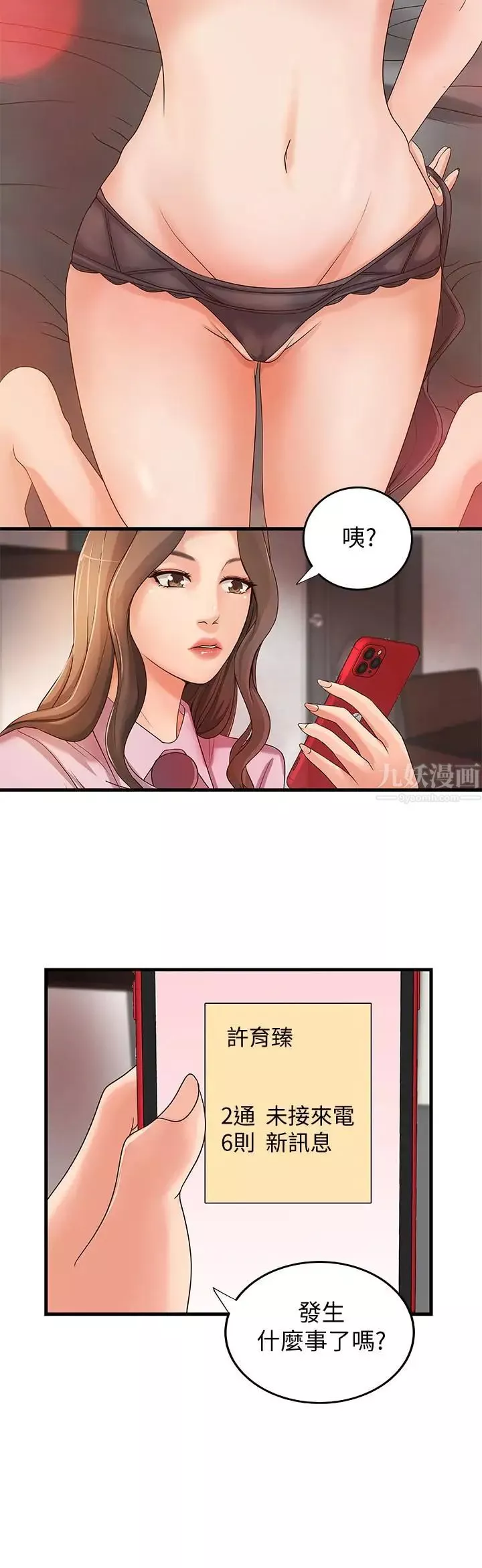 御姐的實戰教學第14話-與咖啡廳姐姐的微妙約會