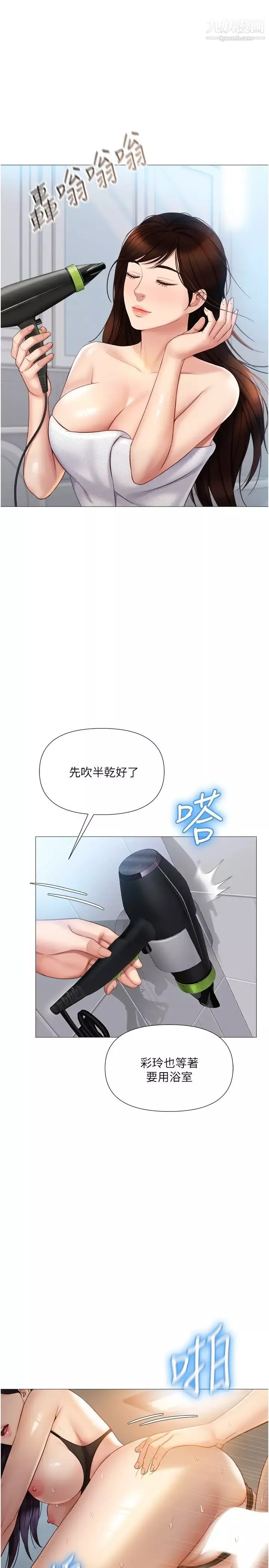 女儿闺蜜都归ME-第36话-忠于原始慾望的动物 - 图片 15