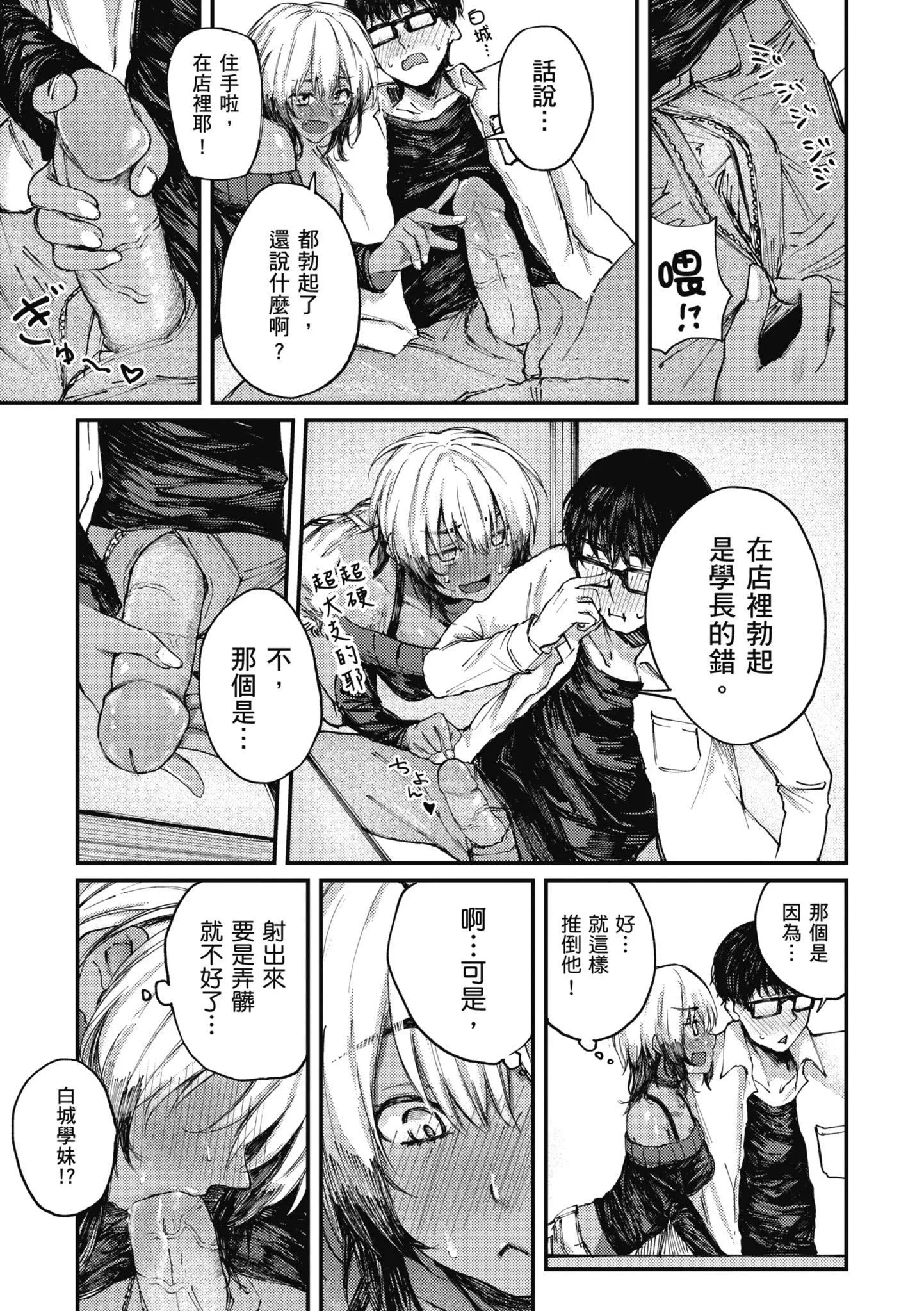 [オオサキ]大当たり!?｜性爱幸运儿[中文][无修正]-[オオサキ]大当たり!?｜性爱幸运儿[中文][无修正] - 图片 69