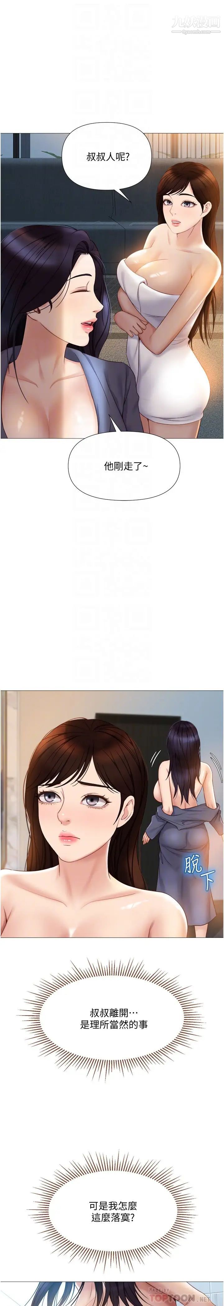 女儿闺蜜都归ME第36话-忠于原始慾望的动物