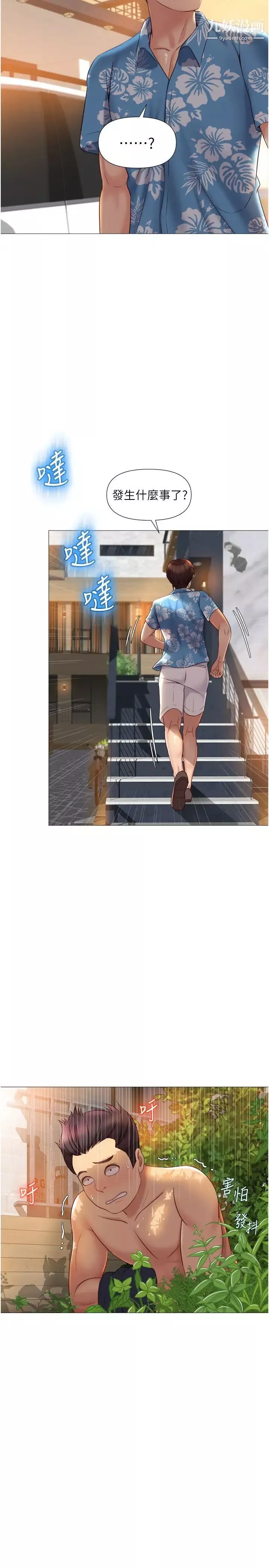 女兒閨蜜都歸ME第36話-忠於原始慾望的動物