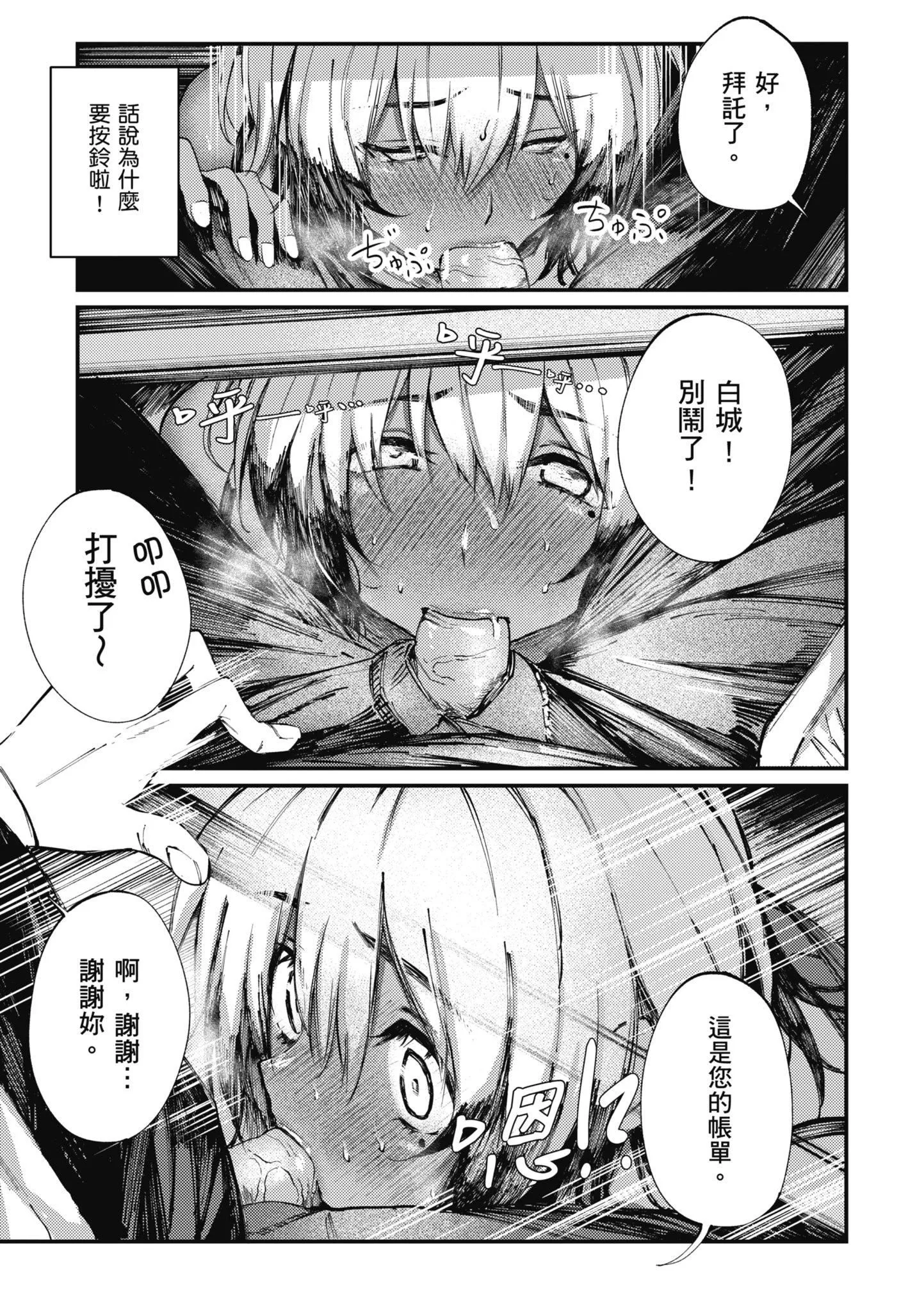 [オオサキ]大当たり!?｜性爱幸运儿[中文][无修正]-[オオサキ]大当たり!?｜性爱幸运儿[中文][无修正] - 图片 73