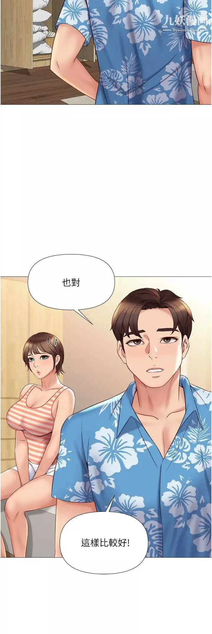 女兒閨蜜都歸ME第36話-忠於原始慾望的動物