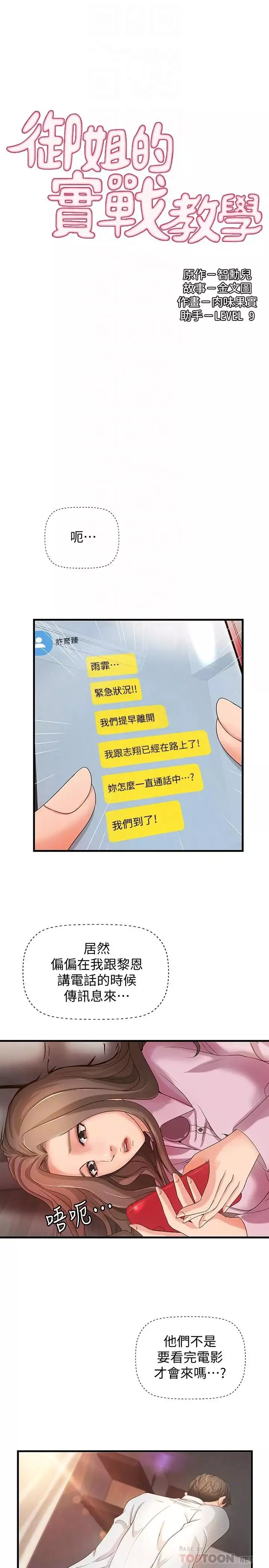 御姐的实战教学-第15话-姐，你怎么会在这？ - 图片 4