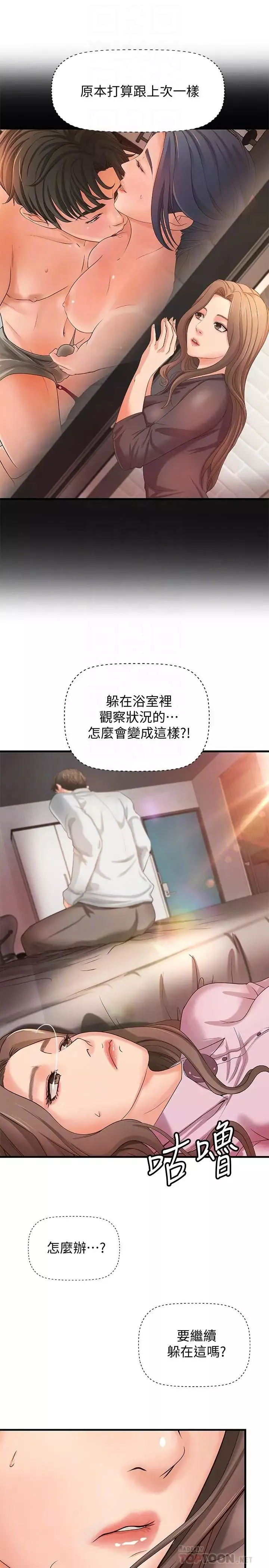 御姐的实战教学-第15话-姐，你怎么会在这？ - 图片 6