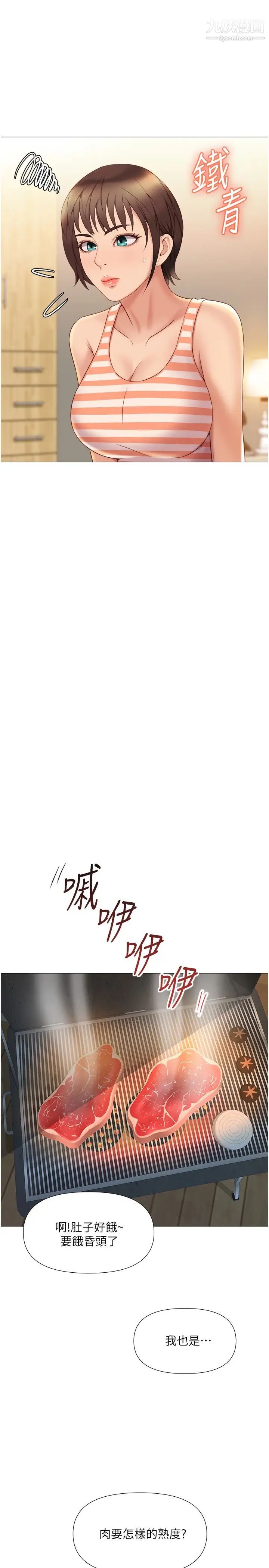 女儿闺蜜都归ME第36话-忠于原始慾望的动物