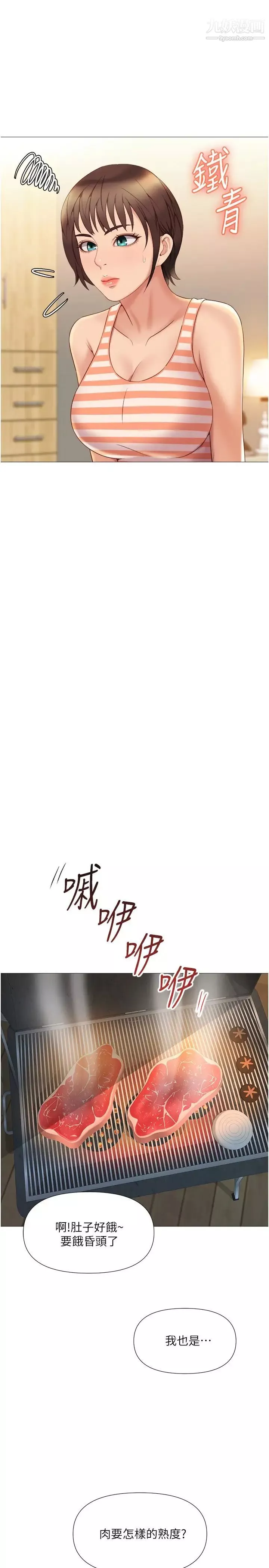 女兒閨蜜都歸ME第36話-忠於原始慾望的動物