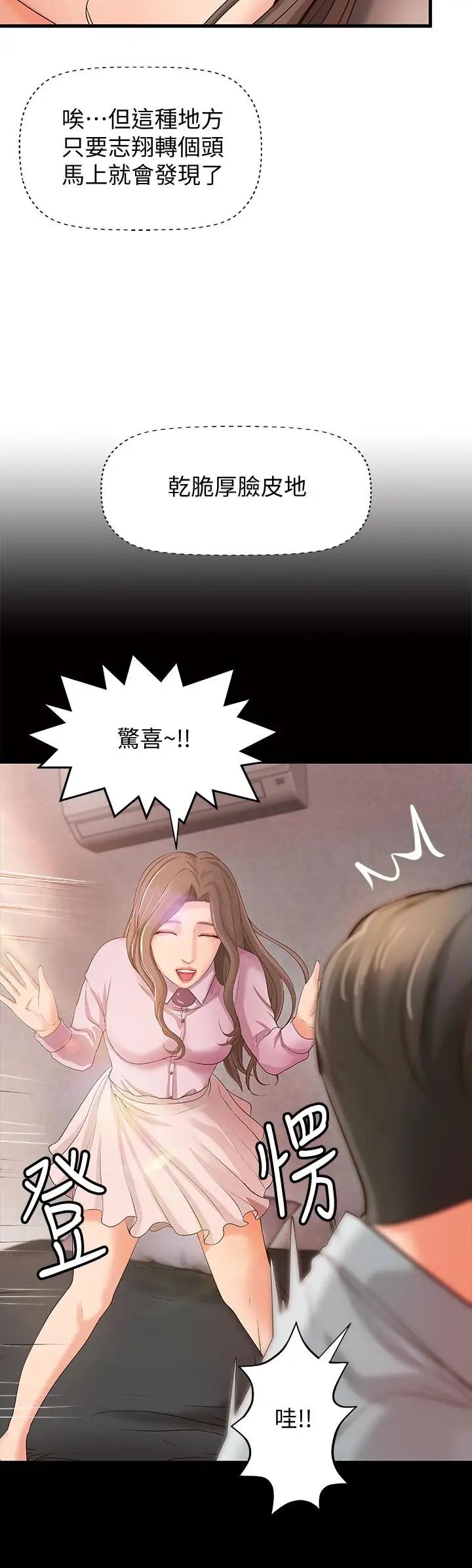 御姐的实战教学第15话-姐，你怎么会在这？