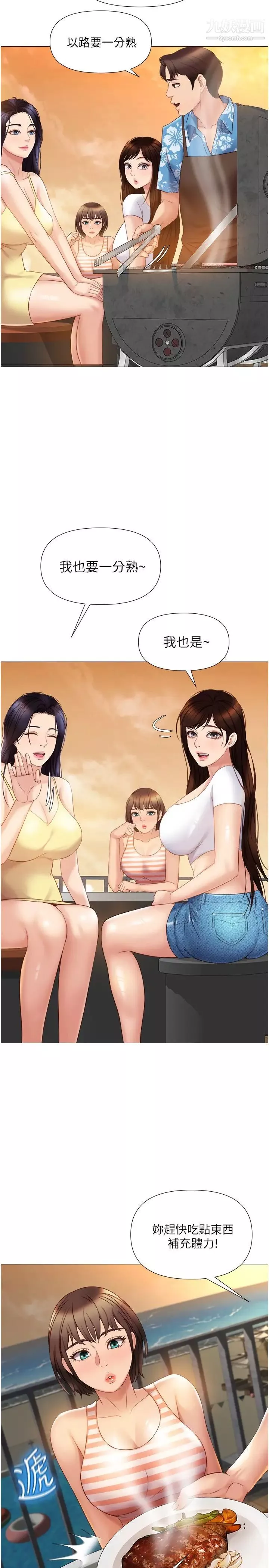 女兒閨蜜都歸ME第36話-忠於原始慾望的動物
