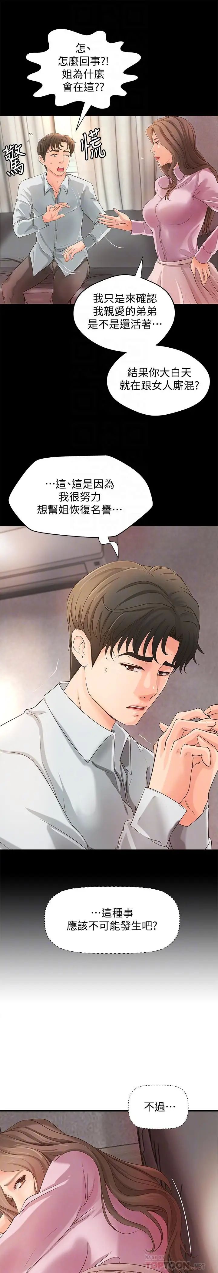 御姐的实战教学第15话-姐，你怎么会在这？