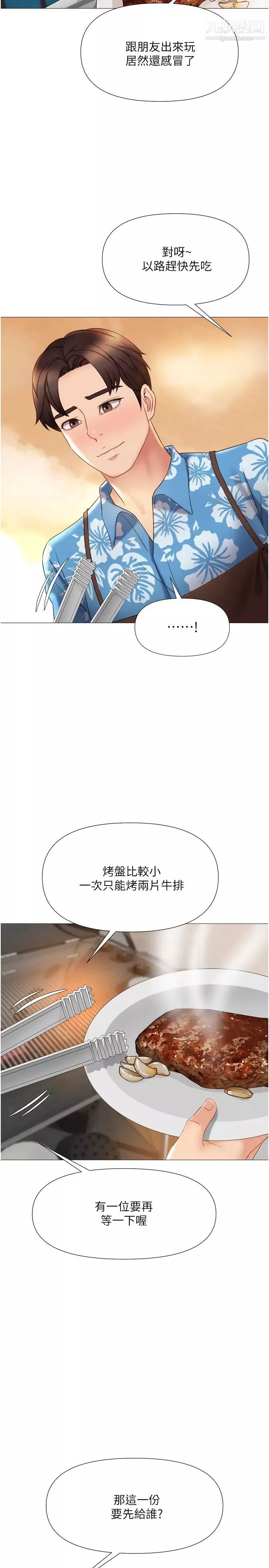 女儿闺蜜都归ME-第36话-忠于原始慾望的动物 - 图片 27