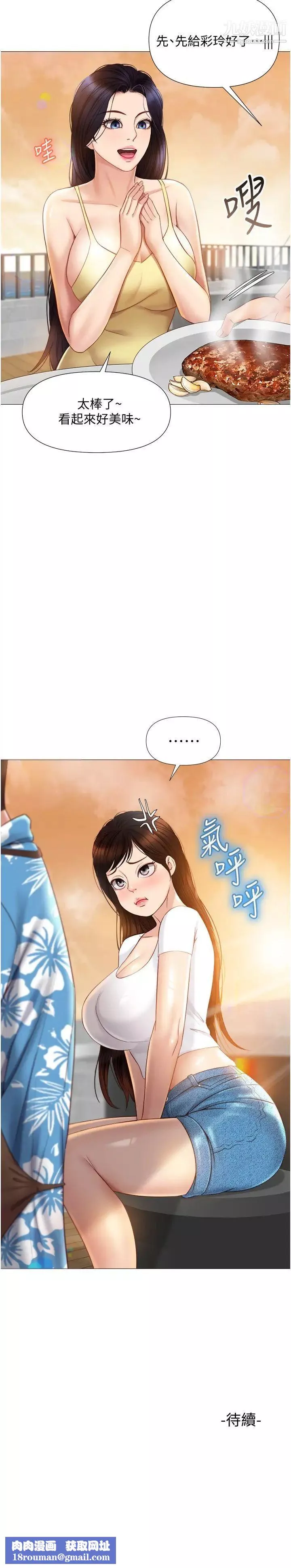 女兒閨蜜都歸ME第36話-忠於原始慾望的動物