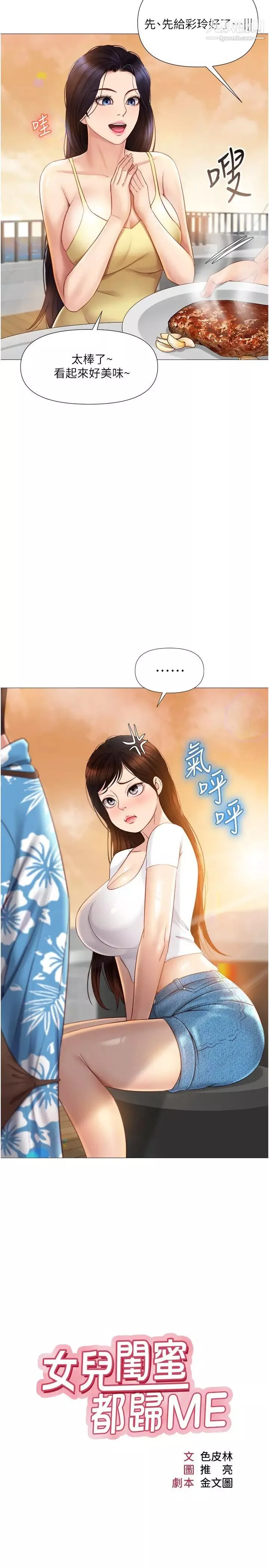 女儿闺蜜都归ME-第37话-尽情满足你的渴望 - 图片 2