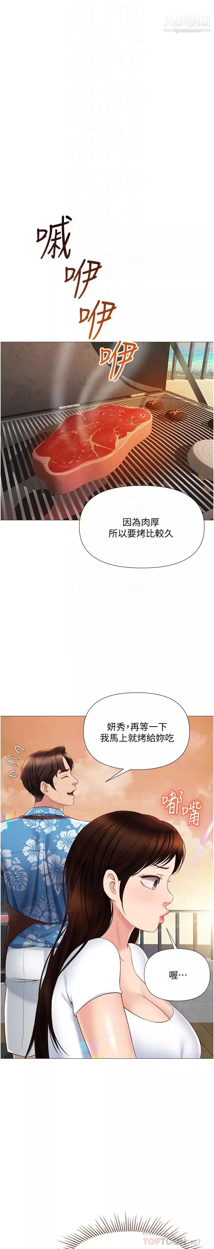 女兒閨蜜都歸ME第37話-盡情滿足你的渴望