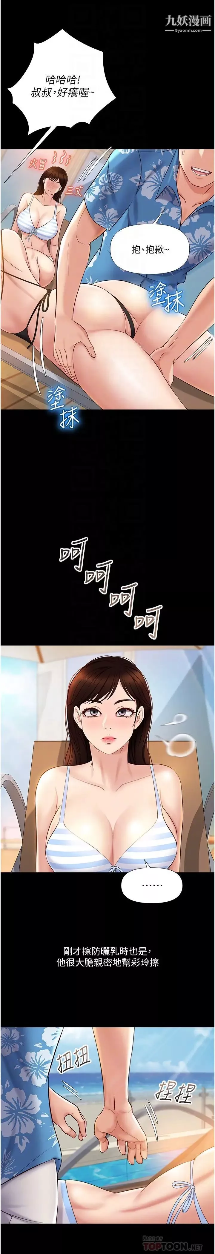 女兒閨蜜都歸ME第37話-盡情滿足你的渴望