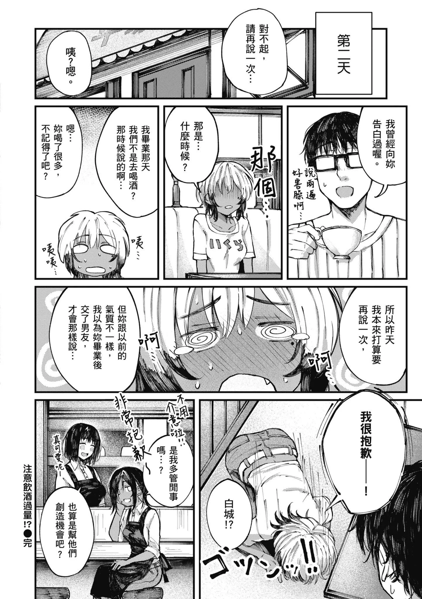 [オオサキ]大当たり!?｜性爱幸运儿[中文][无修正]-[オオサキ]大当たり!?｜性爱幸运儿[中文][无修正] - 图片 82