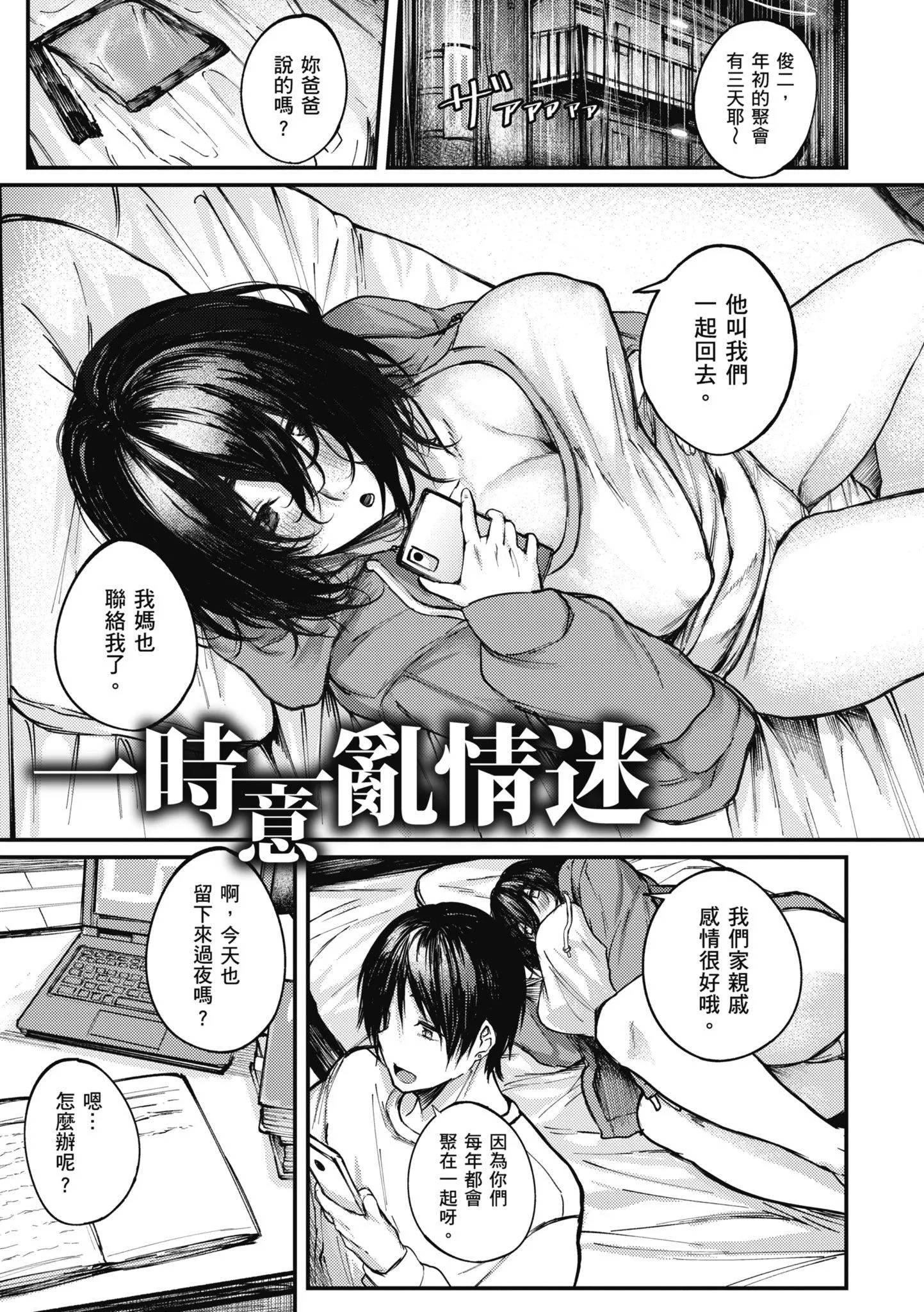 [オオサキ]大當たり!?｜性愛幸運兒[中文][無修正][オオサキ]大當たり!?｜性愛幸運兒[中文][無修正]