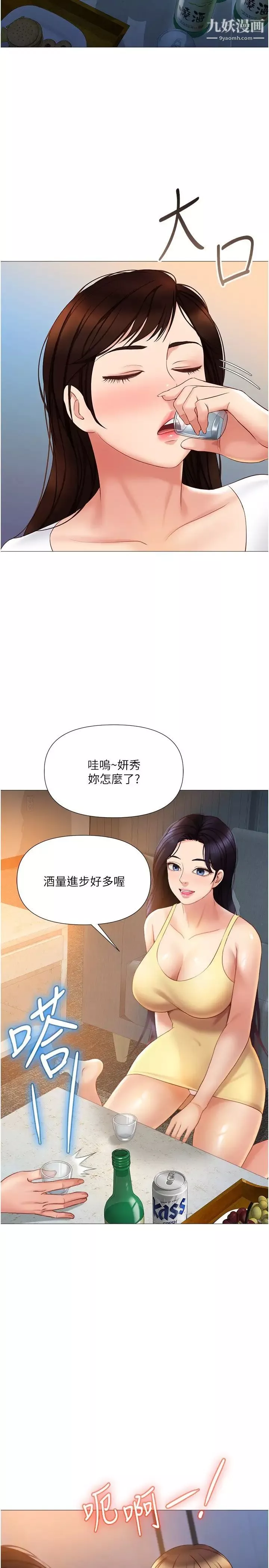 女儿闺蜜都归ME-第37话-尽情满足你的渴望 - 图片 11