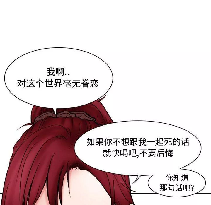 暗黑之恋-第21话 - 图片 24