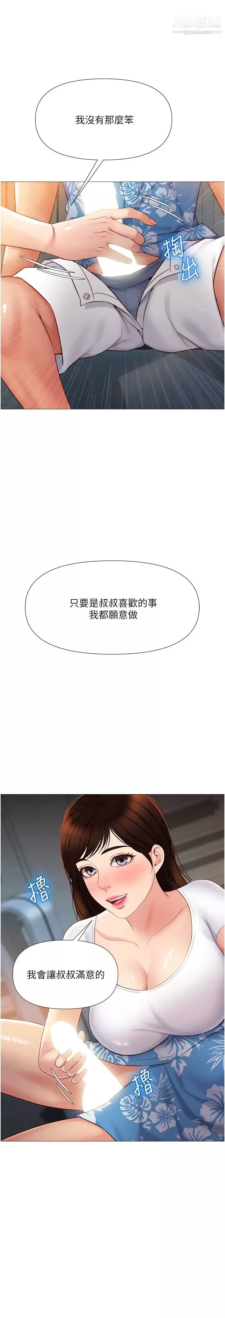 女兒閨蜜都歸ME第37話-盡情滿足你的渴望