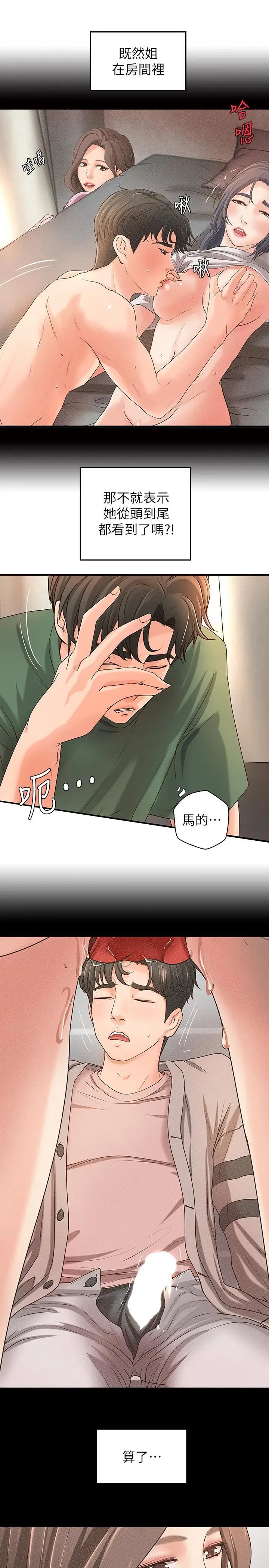 御姐的實戰教學第16話-大膽的多人運動提議