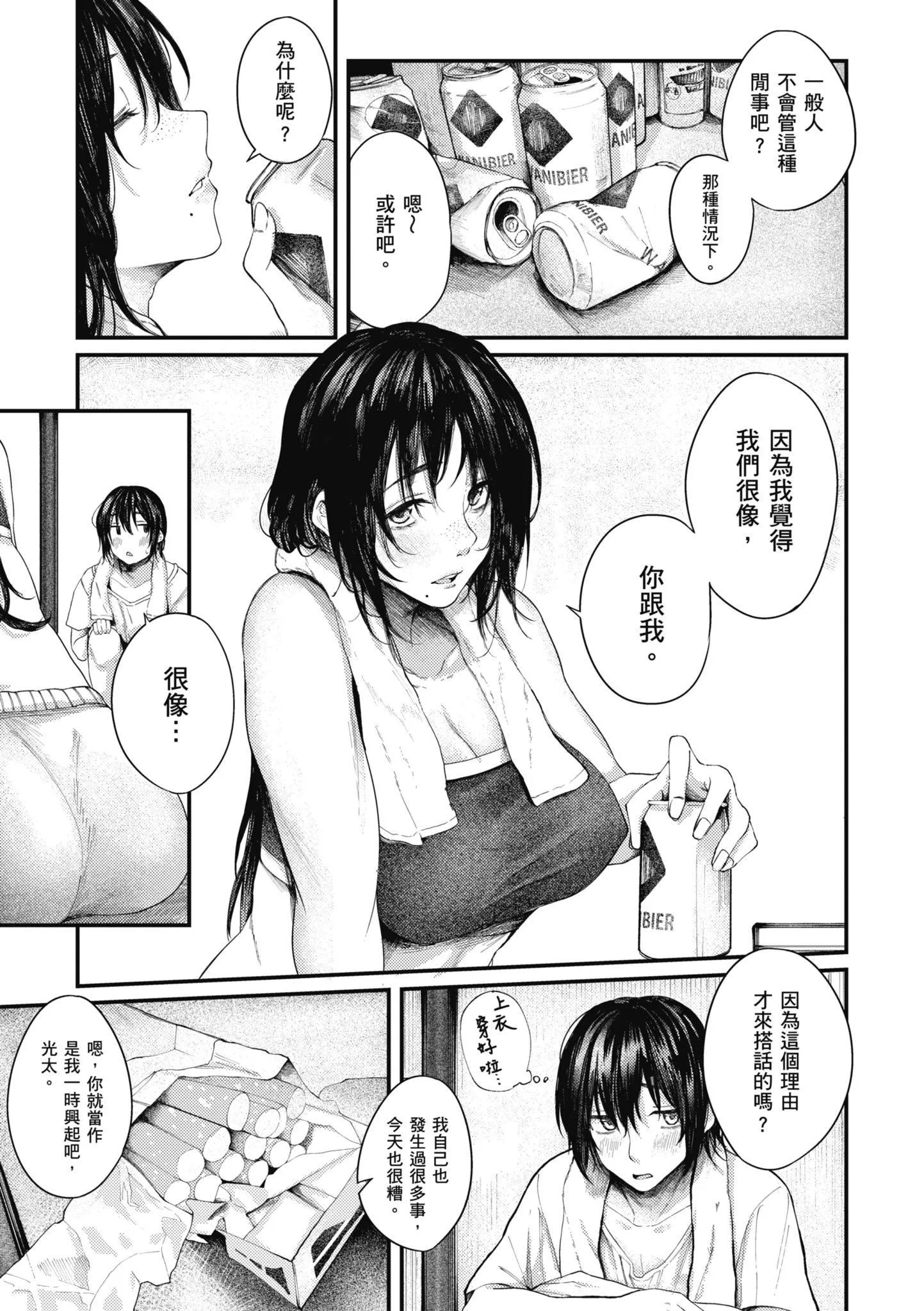 [オオサキ]大当たり!?｜性爱幸运儿[中文][无修正]-[オオサキ]大当たり!?｜性爱幸运儿[中文][无修正] - 图片 109