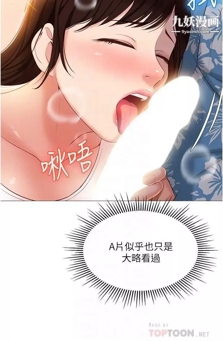 女儿闺蜜都归ME-第38话-大棒棒糖太美味瞭! - 图片 6