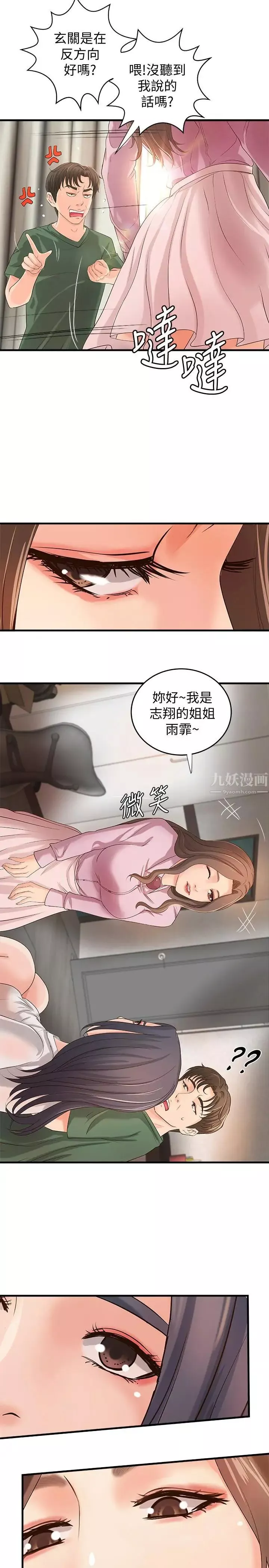 御姐的實戰教學第16話-大膽的多人運動提議