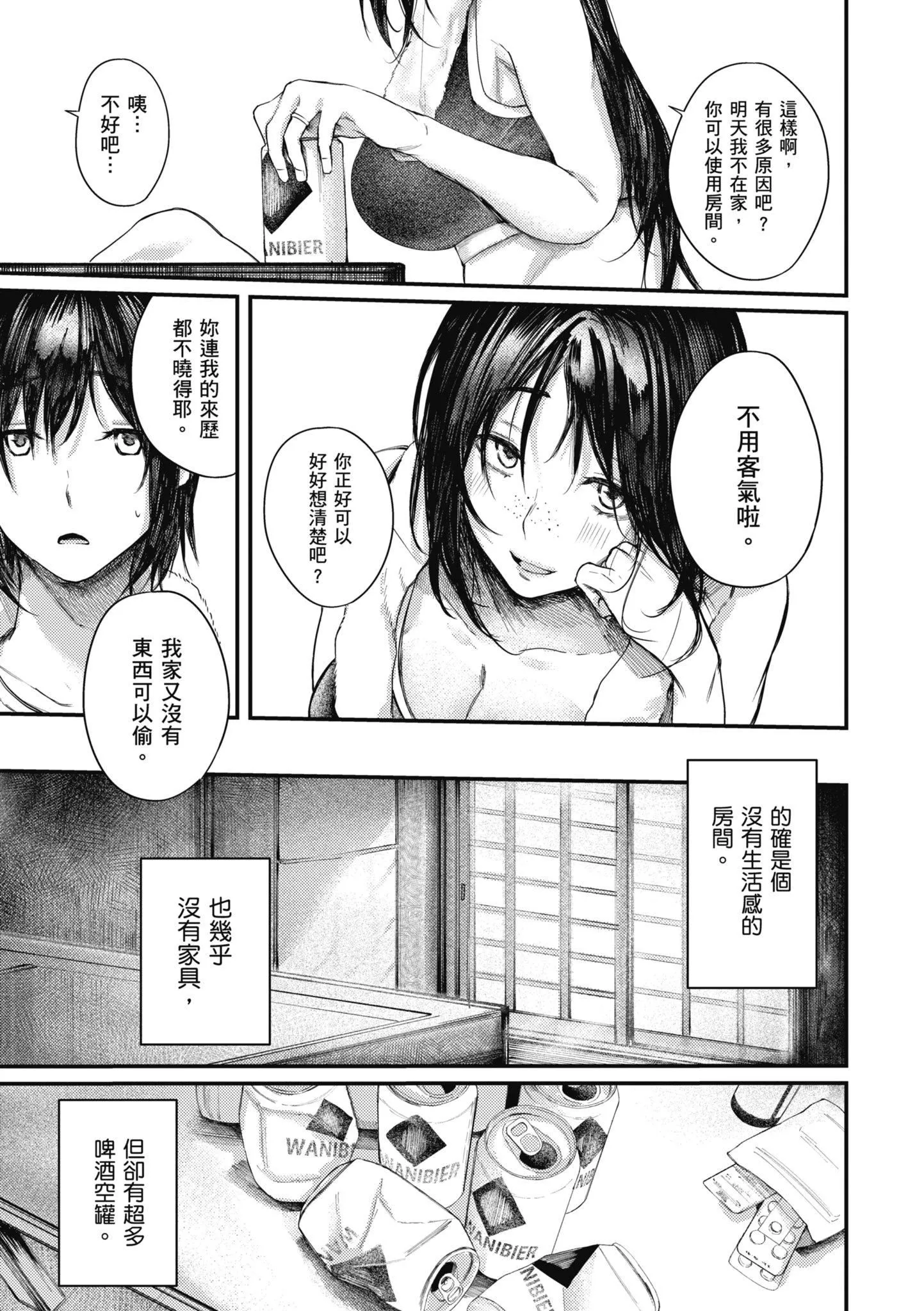 [オオサキ]大当たり!?｜性爱幸运儿[中文][无修正]-[オオサキ]大当たり!?｜性爱幸运儿[中文][无修正] - 图片 111