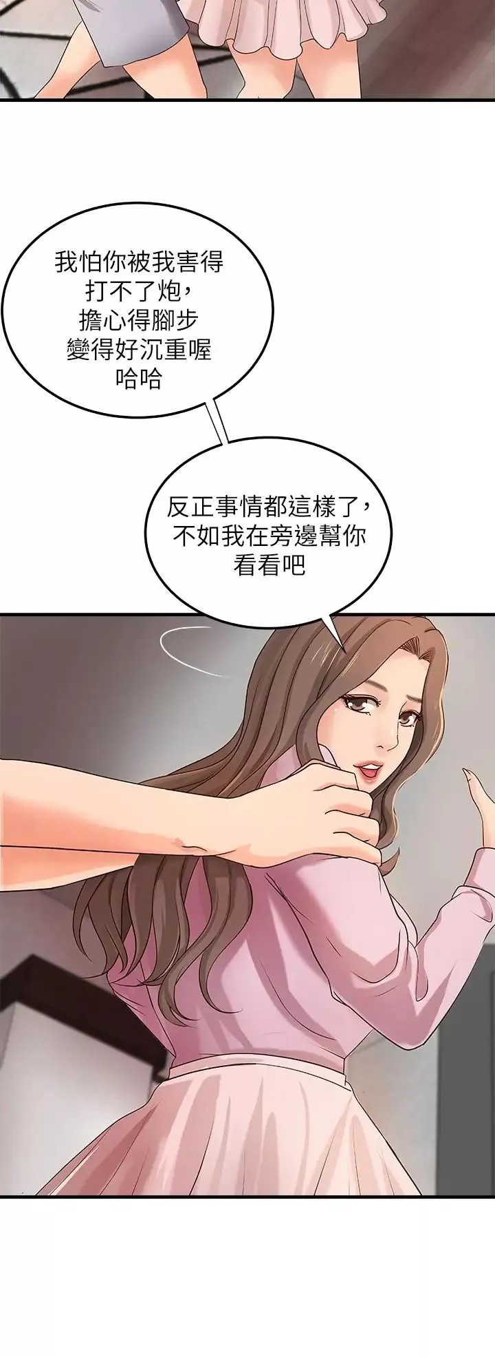 御姐的实战教学-第16话-大胆的多人运动提议 - 图片 20