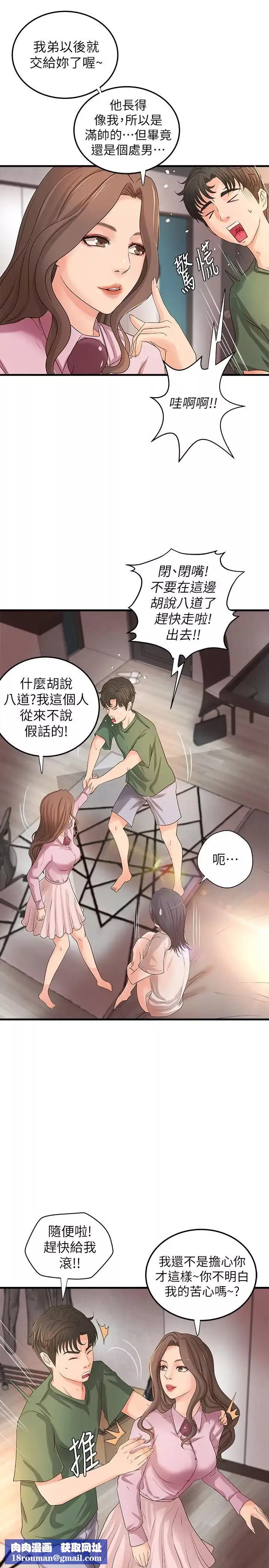 御姐的實戰教學第16話-大膽的多人運動提議
